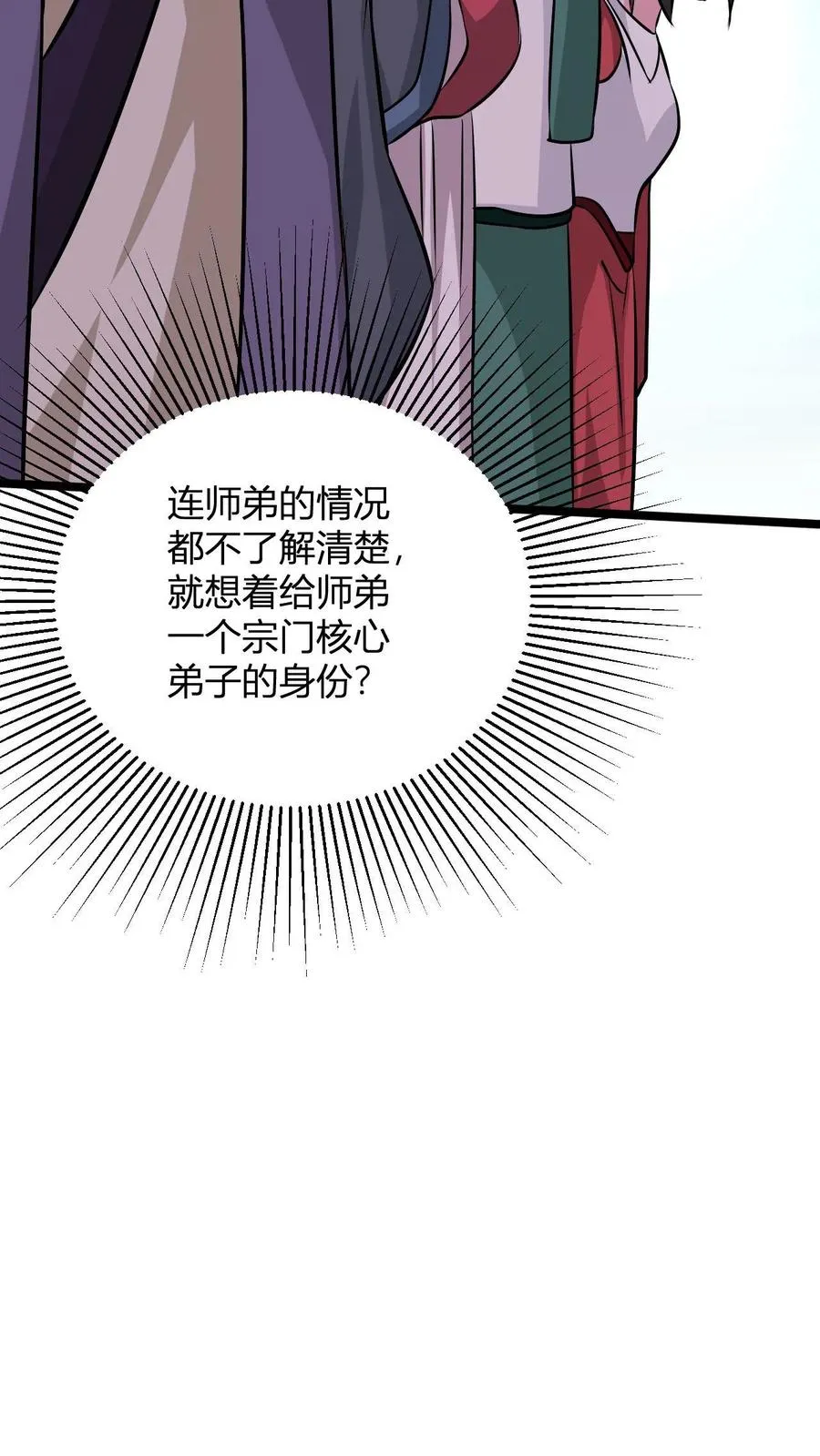 玄幻我无敌从败家开始沙雕动漫漫画,第28话 不止会败家2图