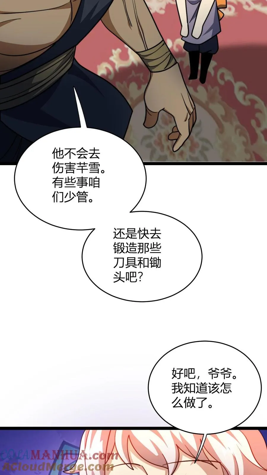 玄幻我无敌从败家开始小说听书漫画,第109话 一点小误会1图