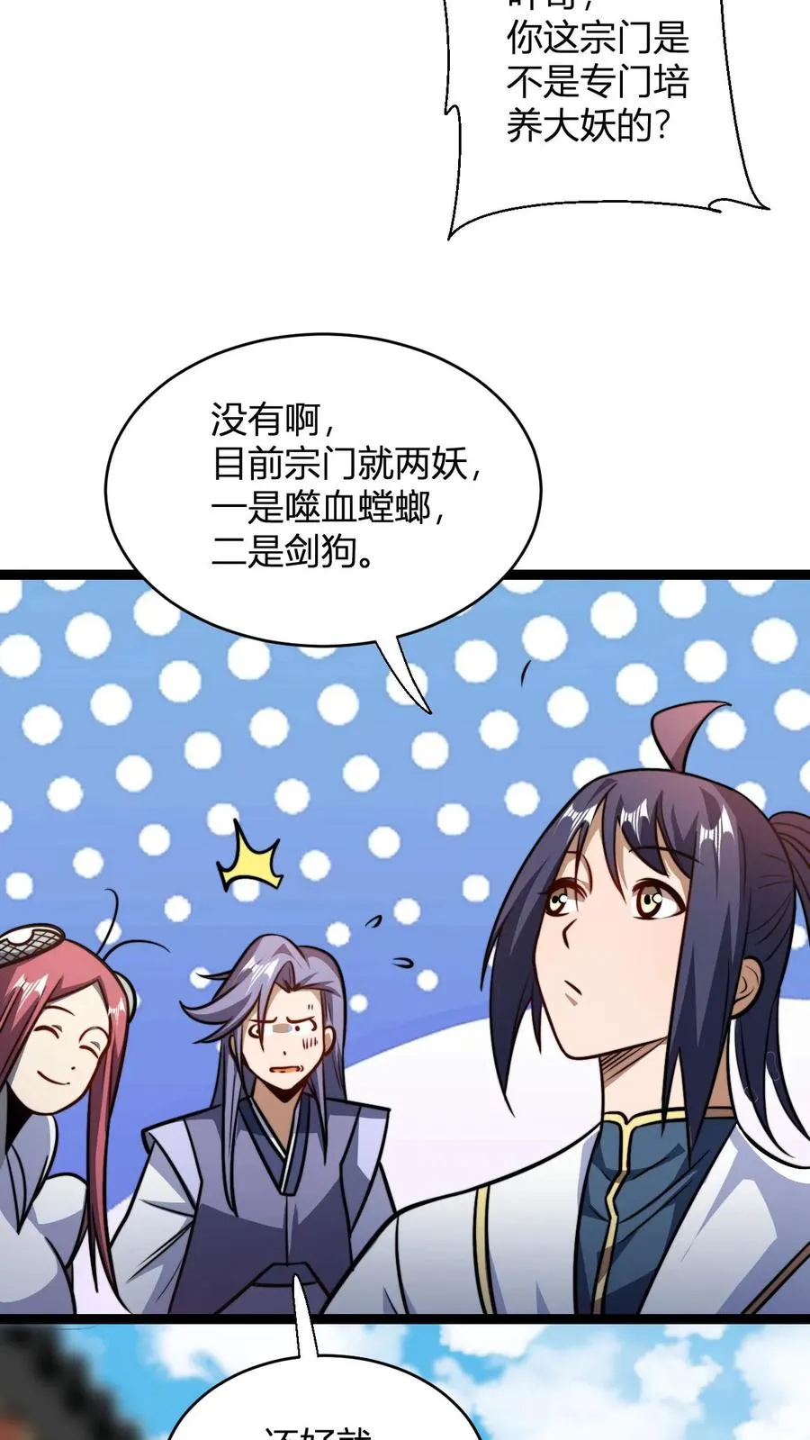 玄幻:无敌从推演武学开始笔趣阁漫画,第184话 熟悉的新人震惊环节2图