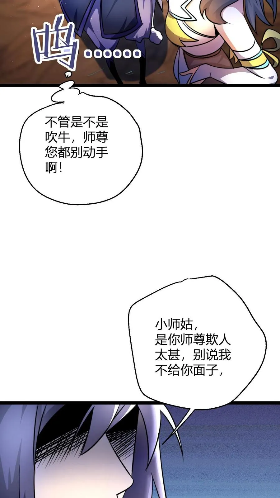 我无敌从降生开始免费阅读漫画,第68话 收徒花语梦2图