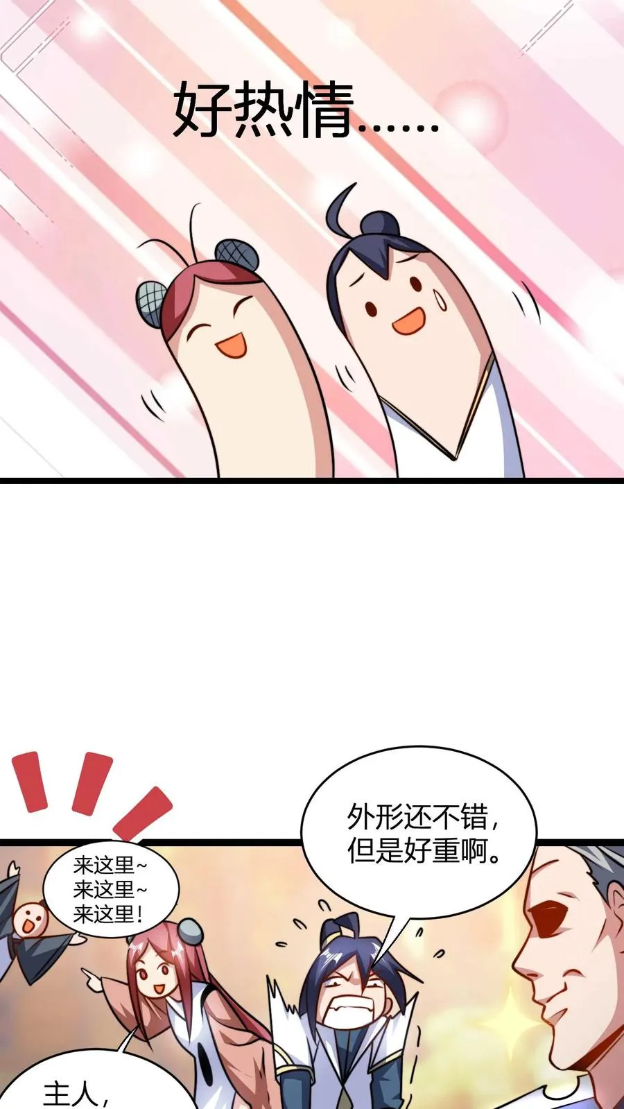 玄幻我无敌从败家开始20漫画,第111话 再遇天道令2图