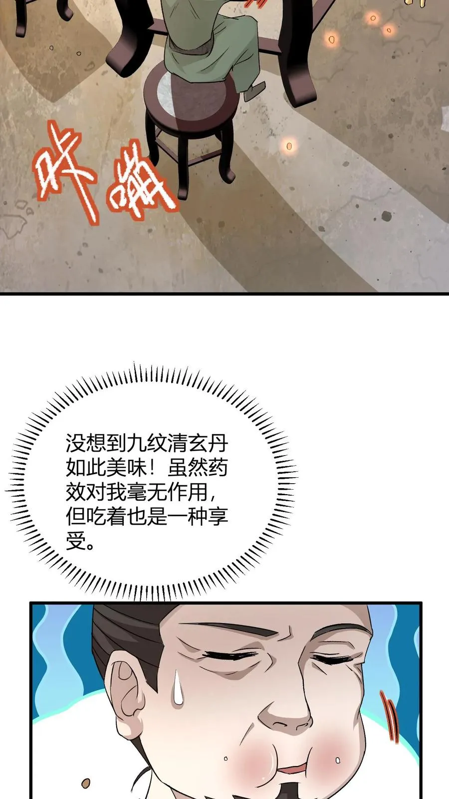 无敌从败家开始!叶枫 第501章漫画,第16话 谁是大冤种1图