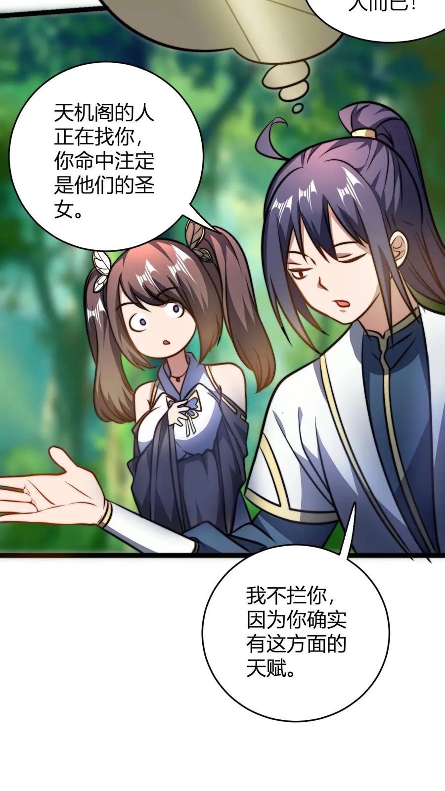 玄幻:无敌从签到开始免费阅读漫画,第77话 师尊，弟子都明白2图