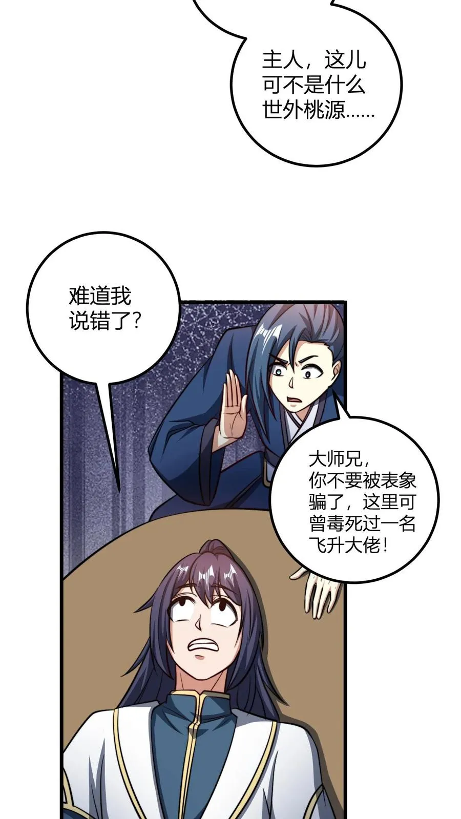 玄幻：我，无敌从败家开始！漫画,第178话 万花谷2图