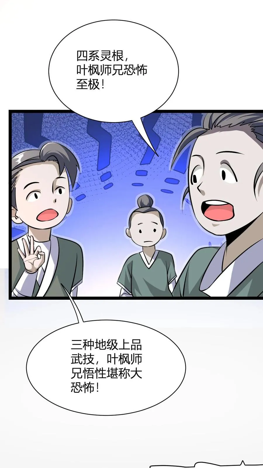 我无敌从降生开始免费阅读漫画,第28话 不止会败家2图