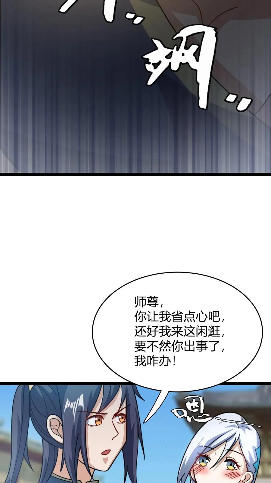 无敌从败家开始!叶枫(战天痕)漫画,第107话 冲突2图