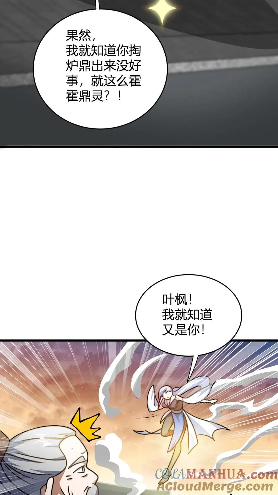 玄幻我无敌从败家开始下载漫画,第117话 孙天佑1图