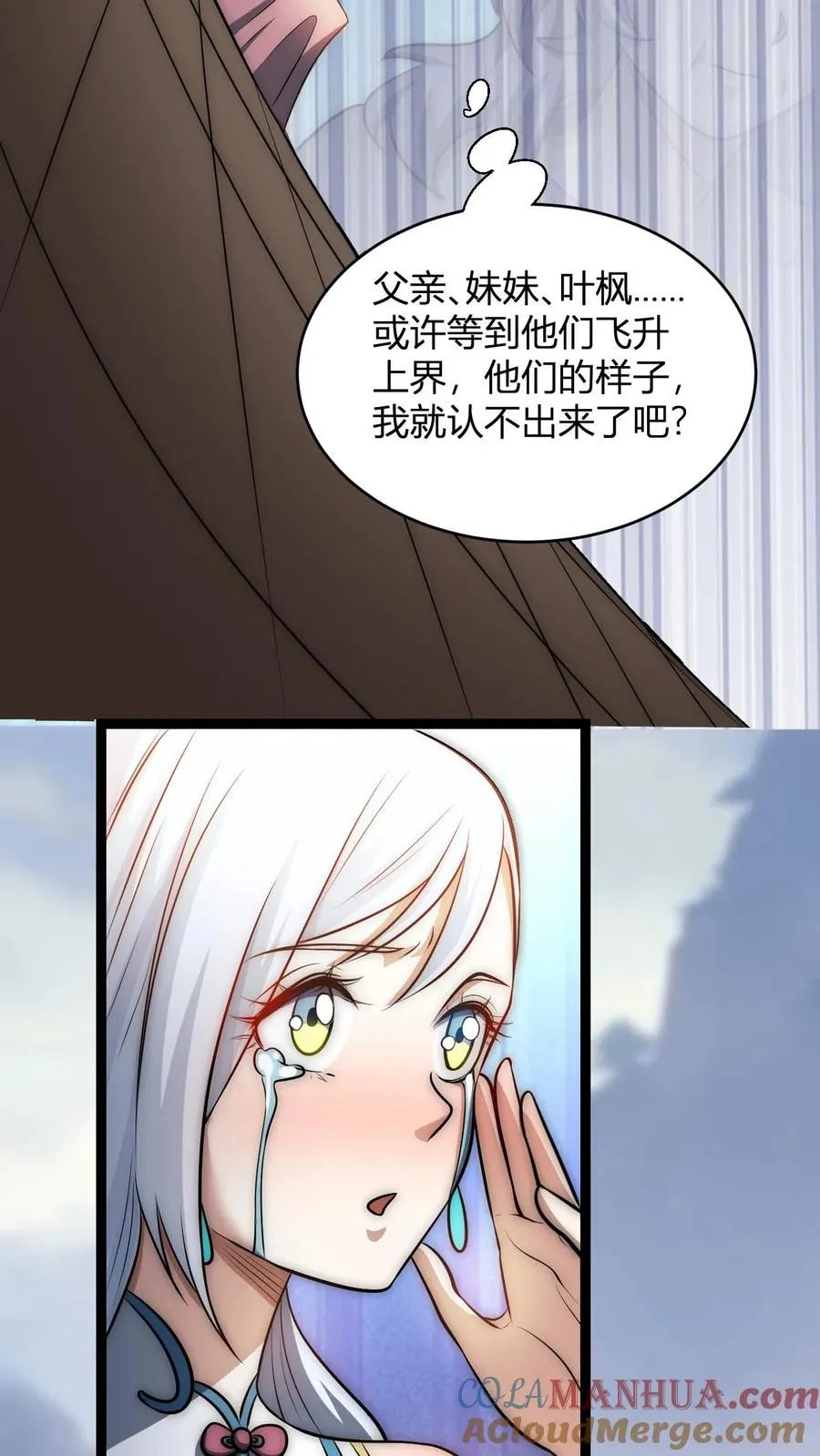 无敌从败家开始!叶枫 第501章漫画,第194话 仙晶雨1图