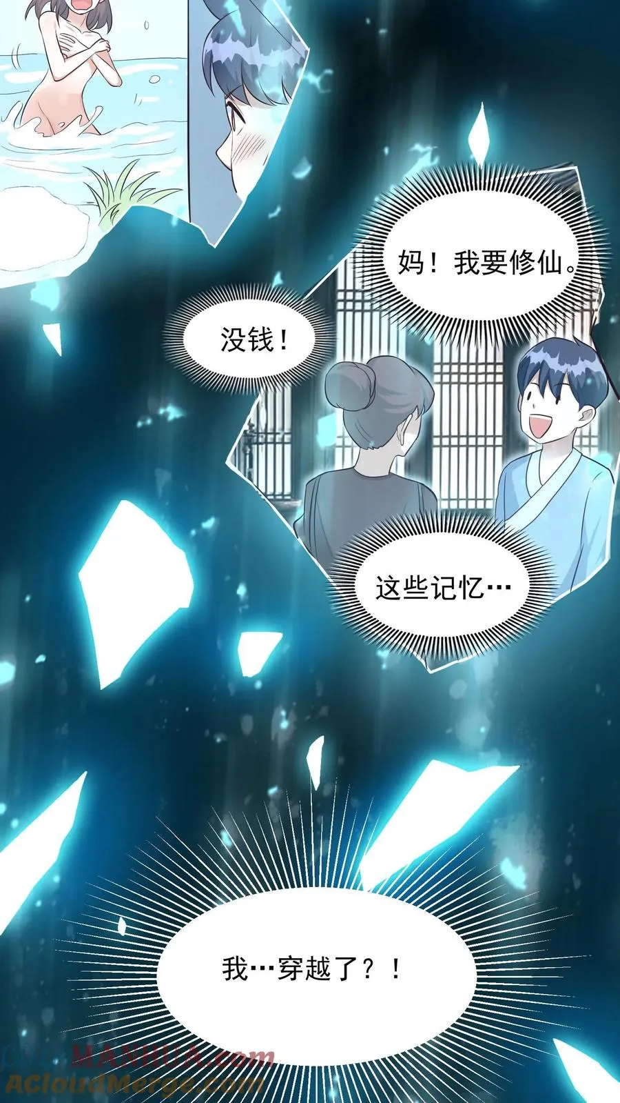 玄幻：我，无敌从败家开始！漫画,第1话 无敌败家系统1图