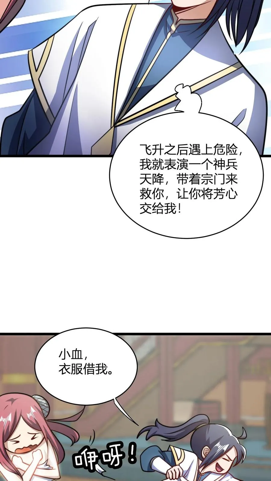 无敌从败家开始!更新漫画,第127话 难吃的洗髓丹2图