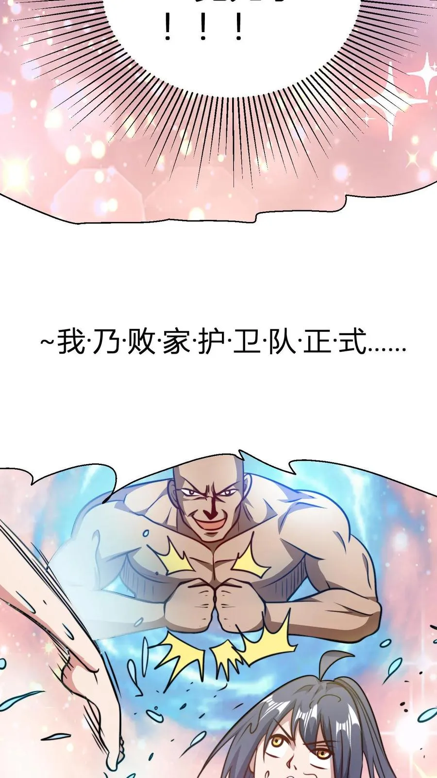 玄幻：我，无敌从败家开始！漫画,第131话 春光无限好2图