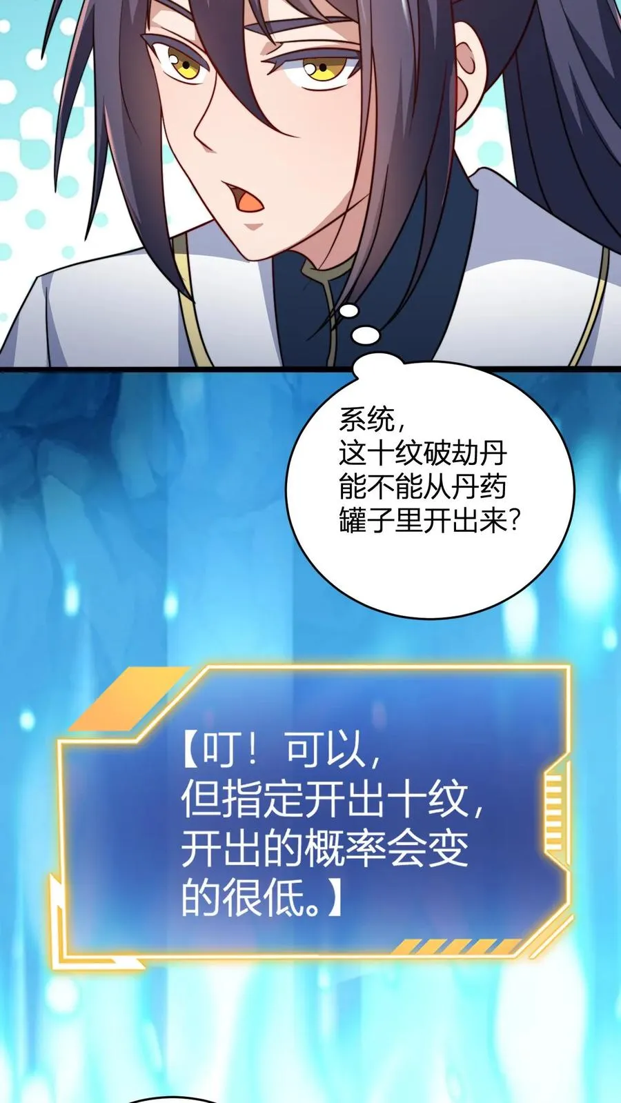 玄幻我无敌从败家开始漫画漫画,第174话 丹劫2图