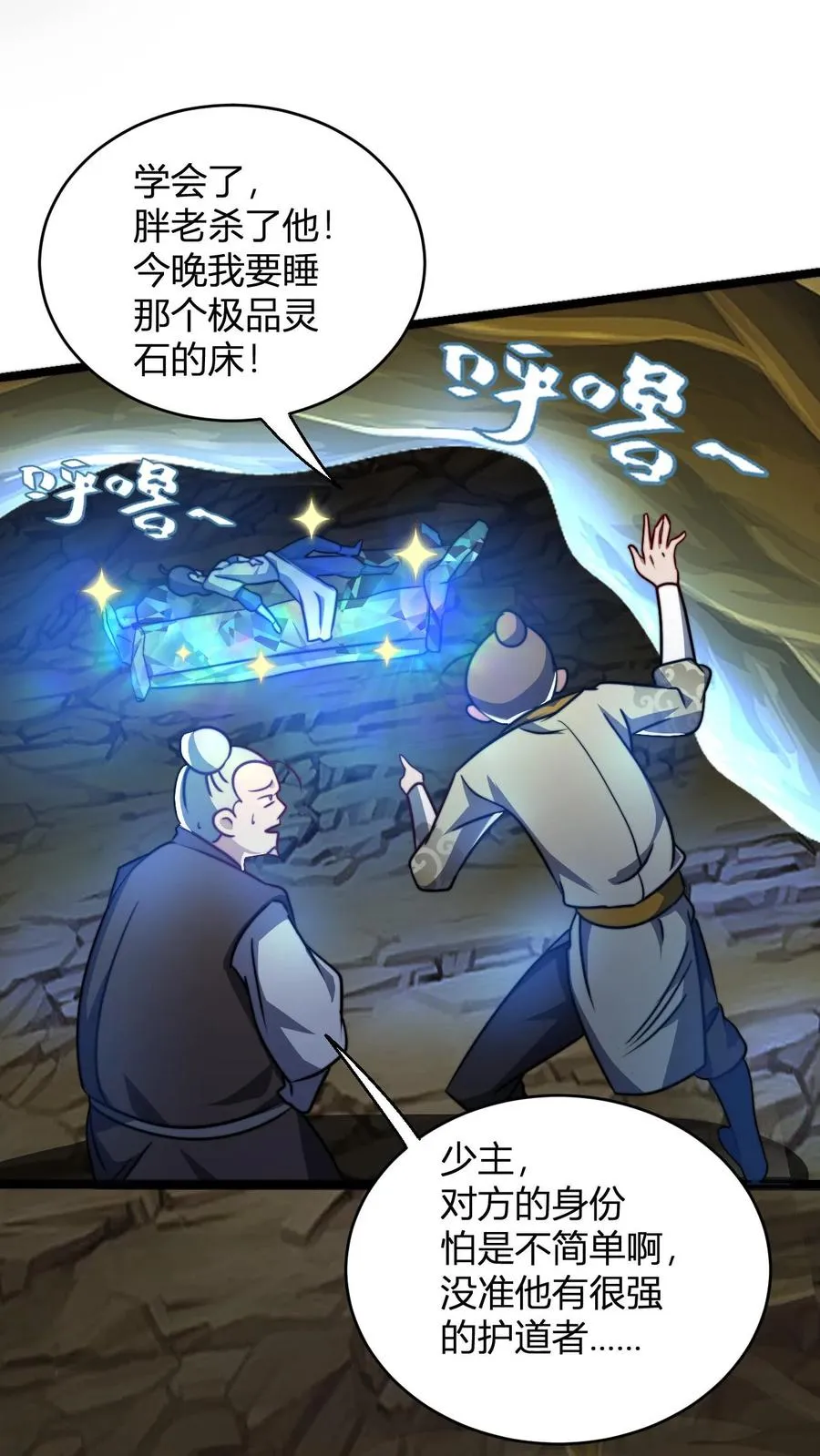 玄幻漫画,第79话 筑基境九重巅峰2图