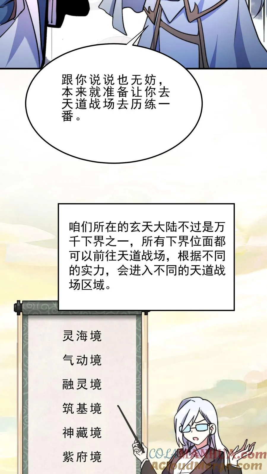 玄幻：我，无敌从败家开始！漫画,第22话 星极宗1图