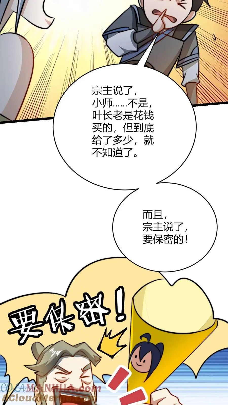 玄幻我无敌从败家开始漫画下拉式漫画,第72话 好徒弟1图