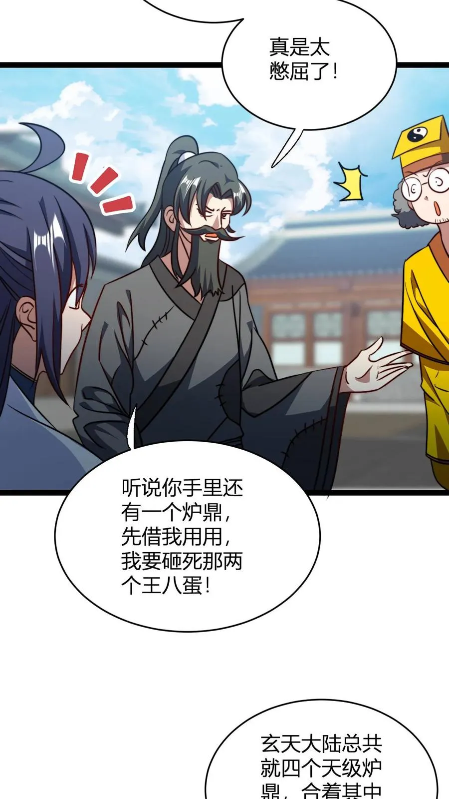 玄幻:无敌从推演武学开始笔趣阁漫画,第158话 大乱斗2图