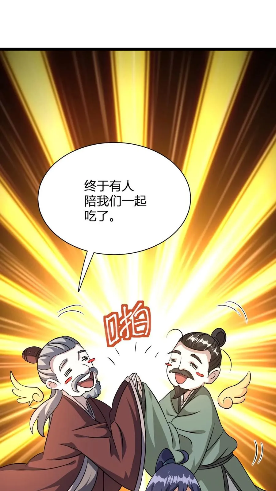 玄幻：我，无敌从败家开始！漫画,第17话 师尊，你也来点儿？2图