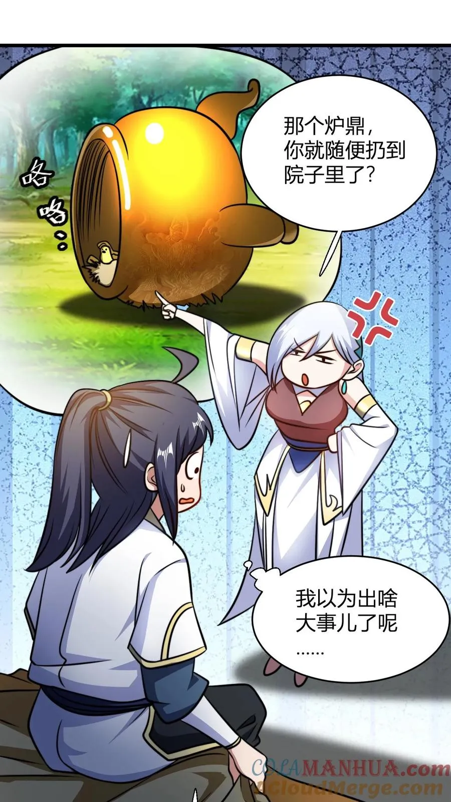 无敌从败家开始!小说下载漫画,第119话 天级炉鼎做茅坑1图