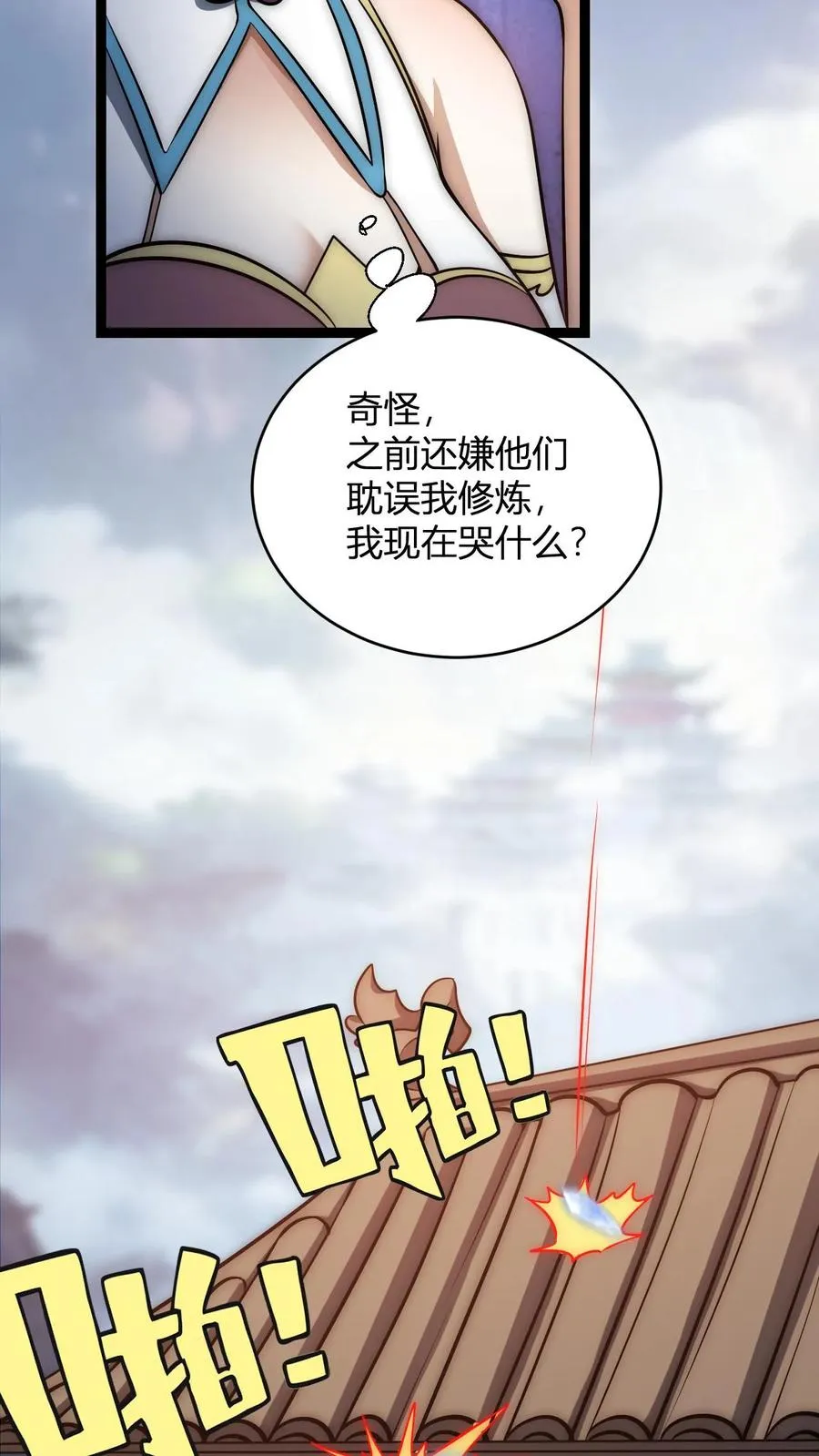 无敌从败家开始!叶枫 第501章漫画,第194话 仙晶雨2图