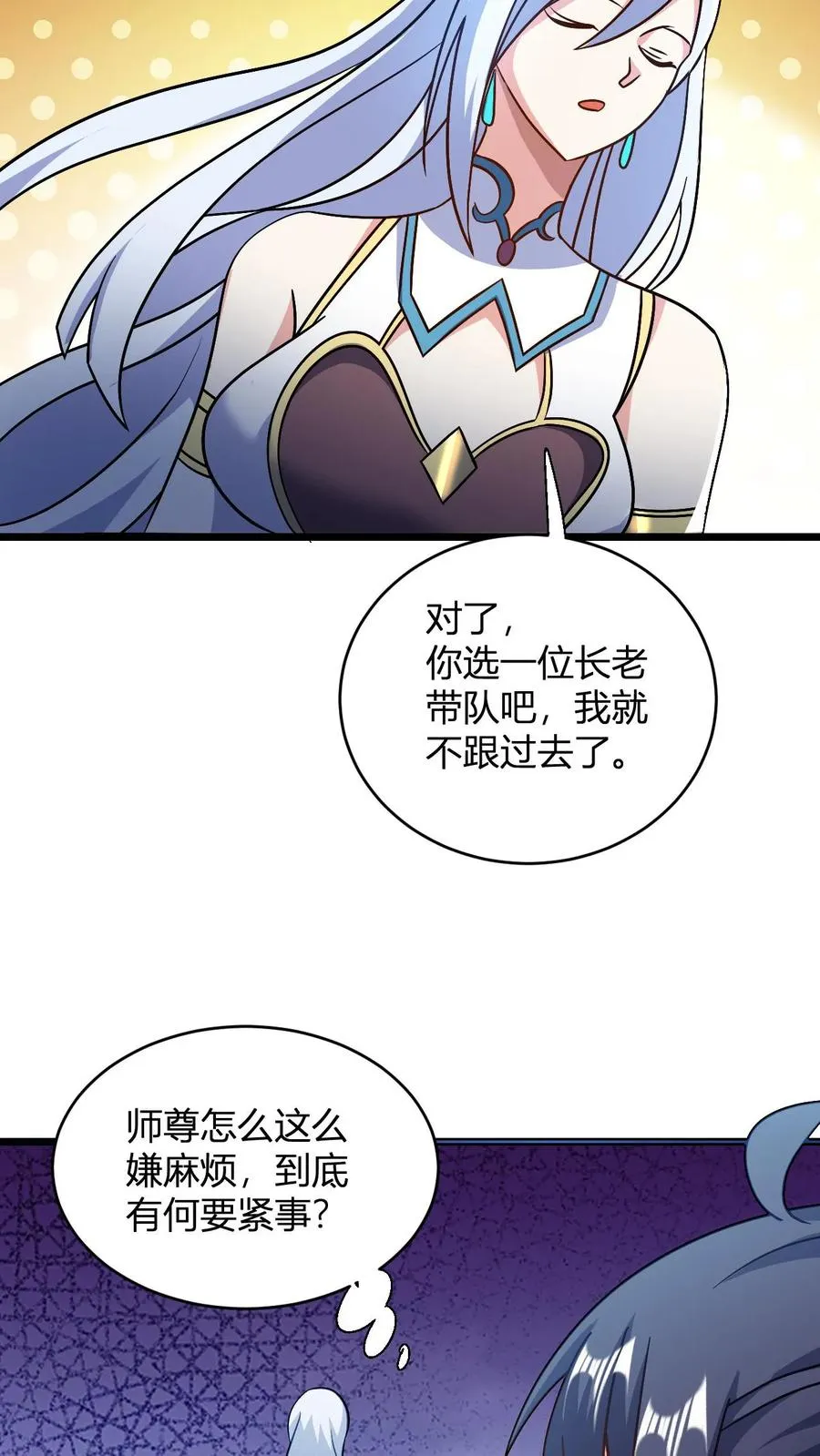 玄幻:无敌从签到开始免费阅读漫画,第124话 师尊的前世今生2图