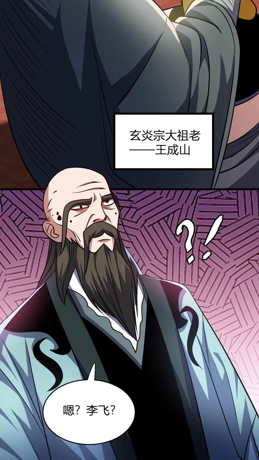 无敌从败家开始!合集漫画,第118话 李飞的悲催生活2图