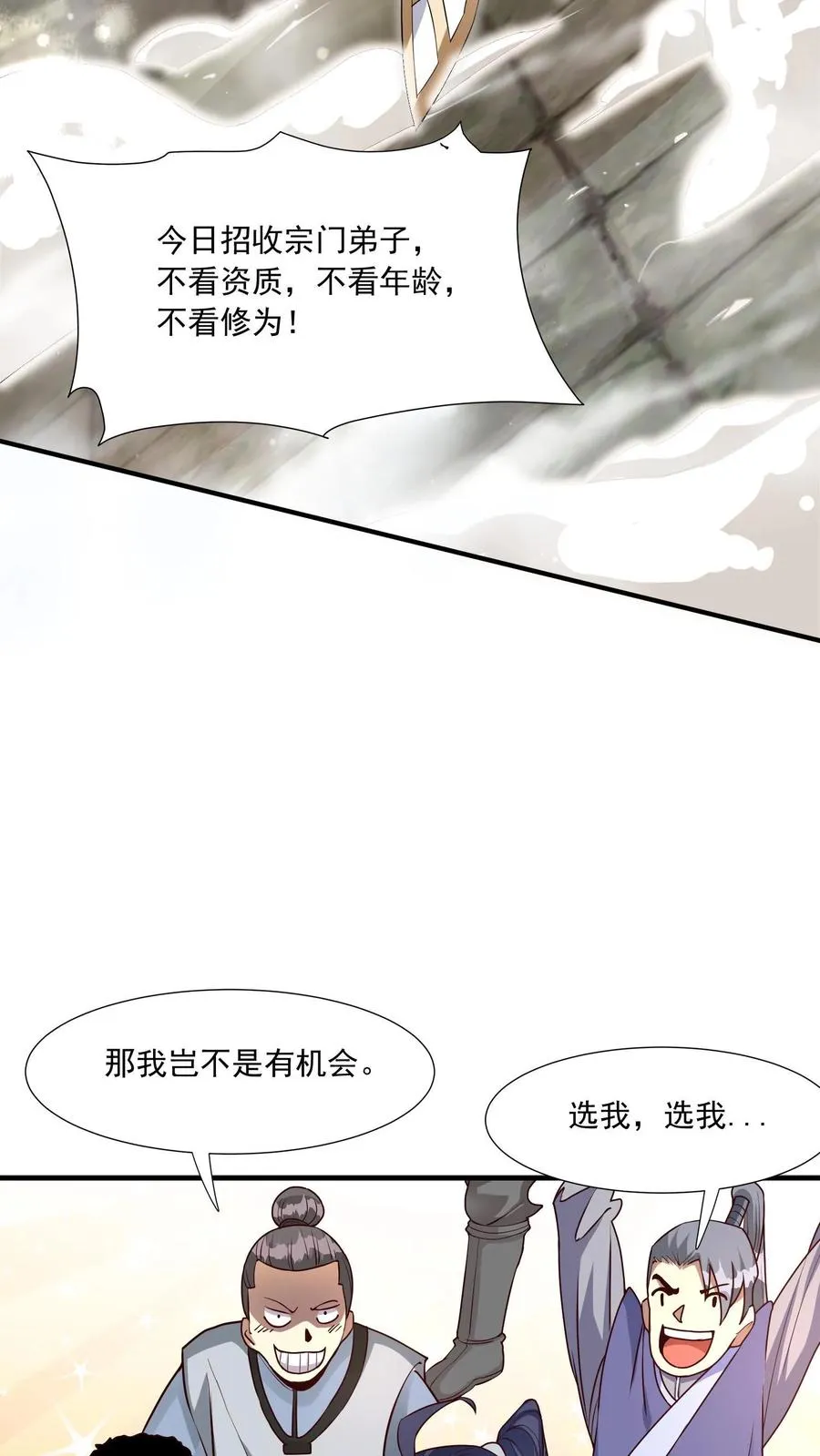 玄幻：我，无敌从败家开始！漫画,第1话 无敌败家系统1图