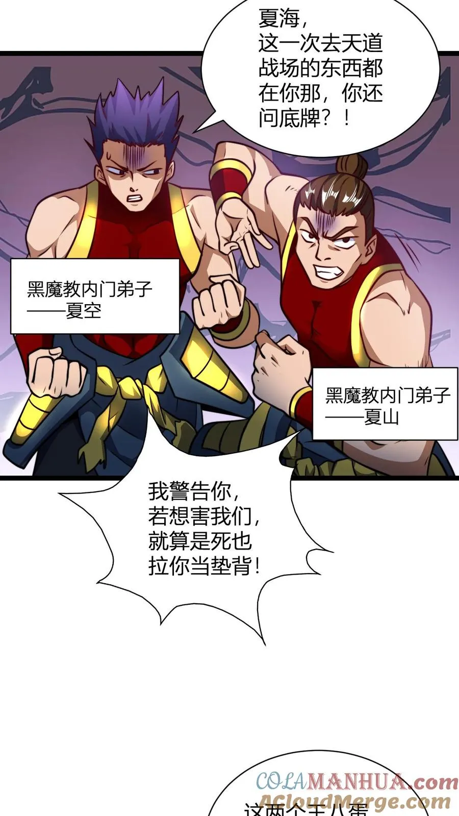 无敌从败家开始!合集漫画,第133话 神通.善恶佛陀1图