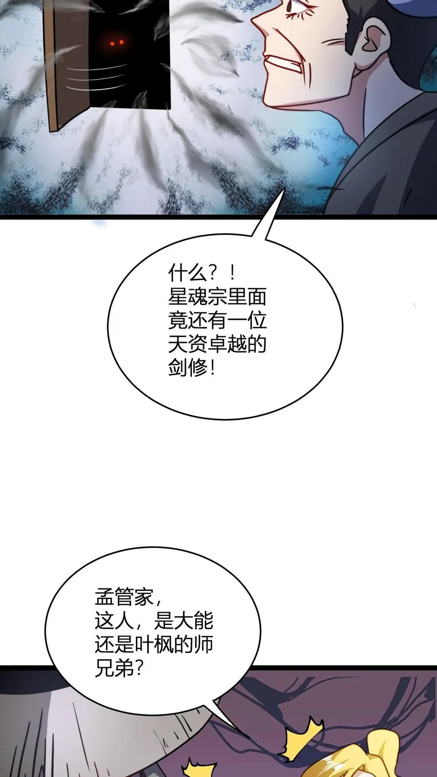 玄幻我无敌从败家开始20漫画,第98话 信任的依据2图