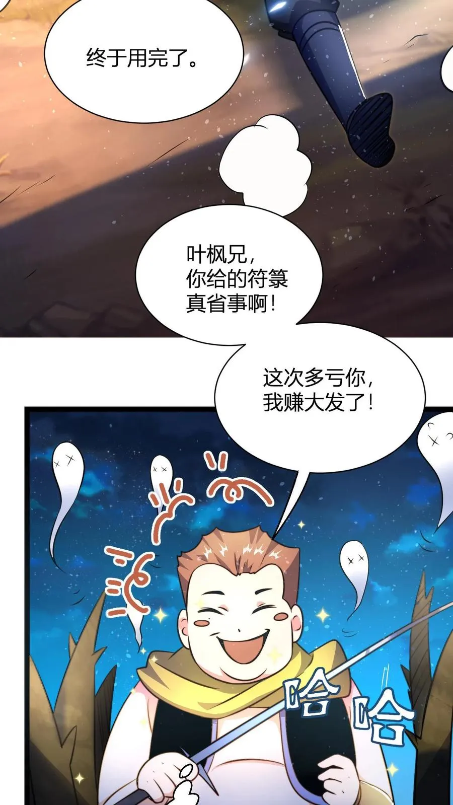 无敌从败家开始!叶枫 第501章漫画,第57话 天火界2图