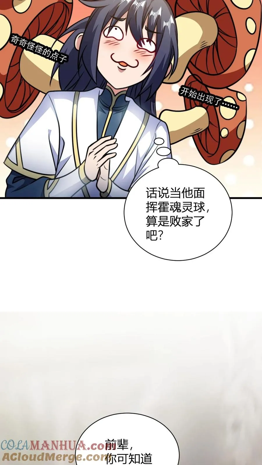 玄幻我无敌从败家开始漫画免费看漫画,第143话 魂灵球的乐趣1图