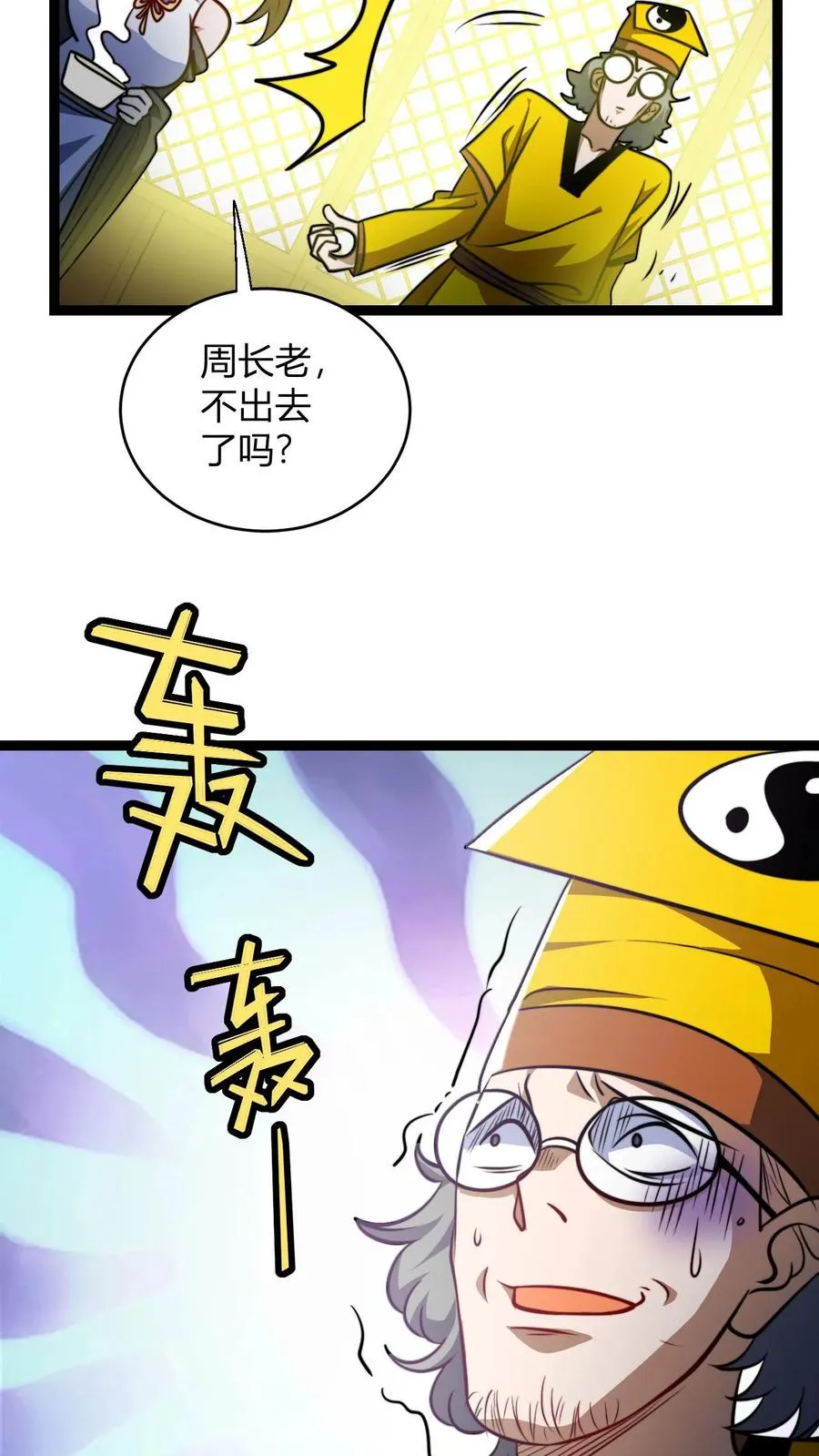 我的无敌玄幻系统漫画,第139话 暴打周崇山2图