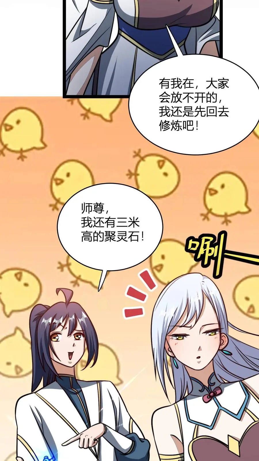 玄幻:无敌从签到开始免费阅读漫画,第186话 无花果仗2图