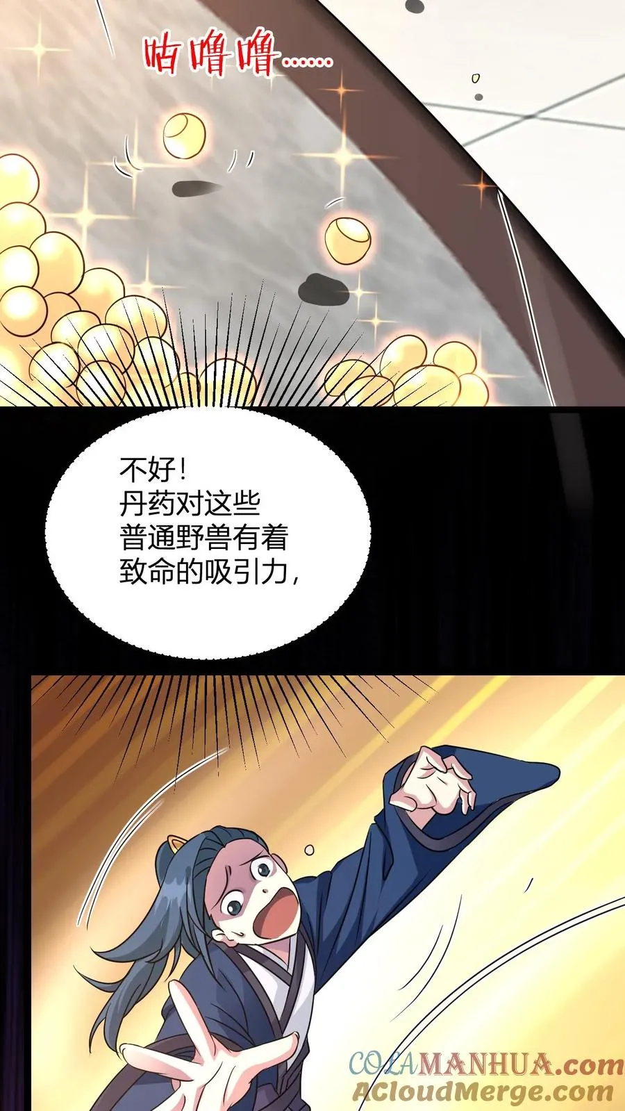 无敌从败家开始! 战天痕漫画,第17话 师尊，你也来点儿？1图