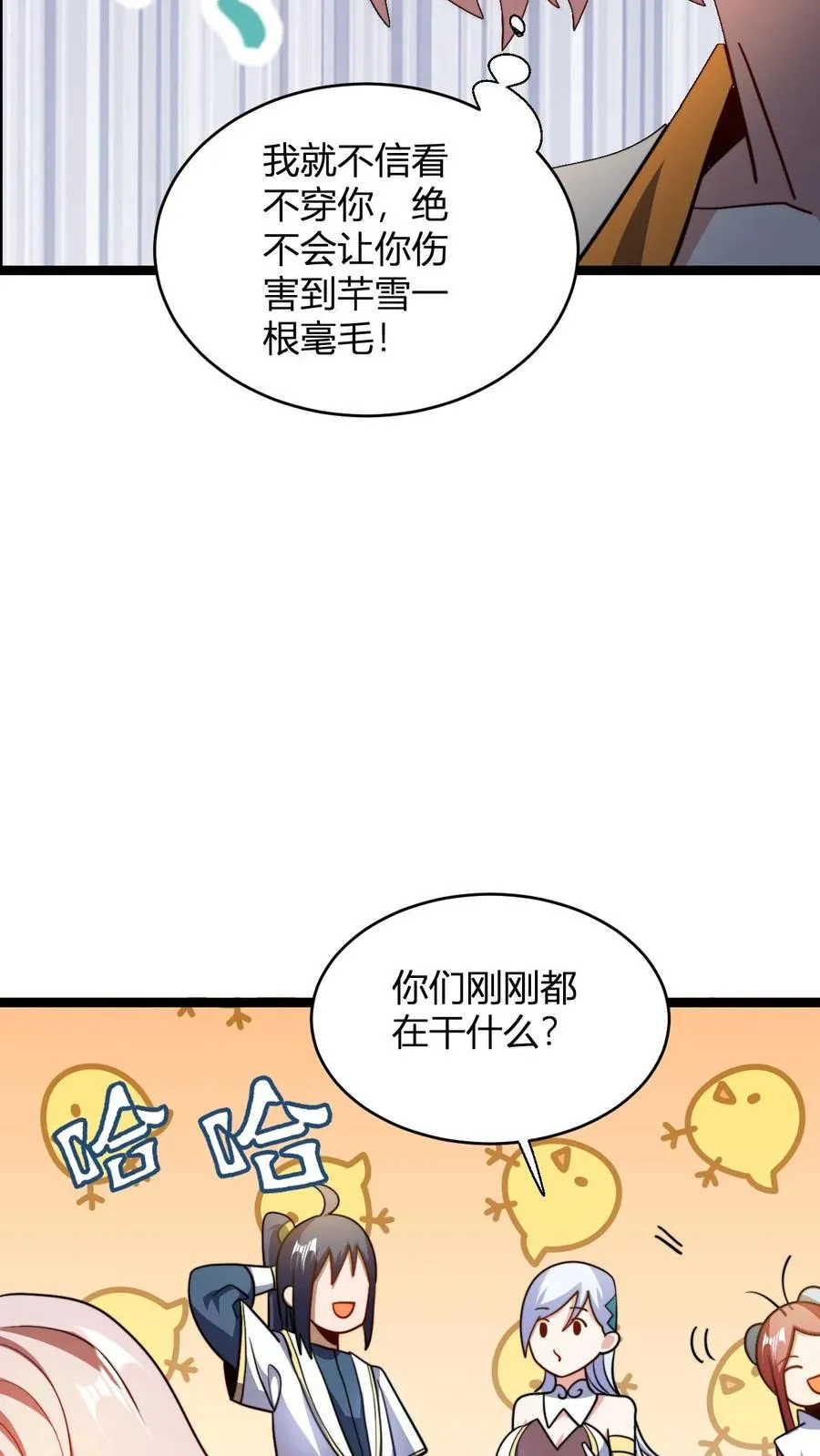 玄幻我无敌从败家开始小说听书漫画,第109话 一点小误会2图