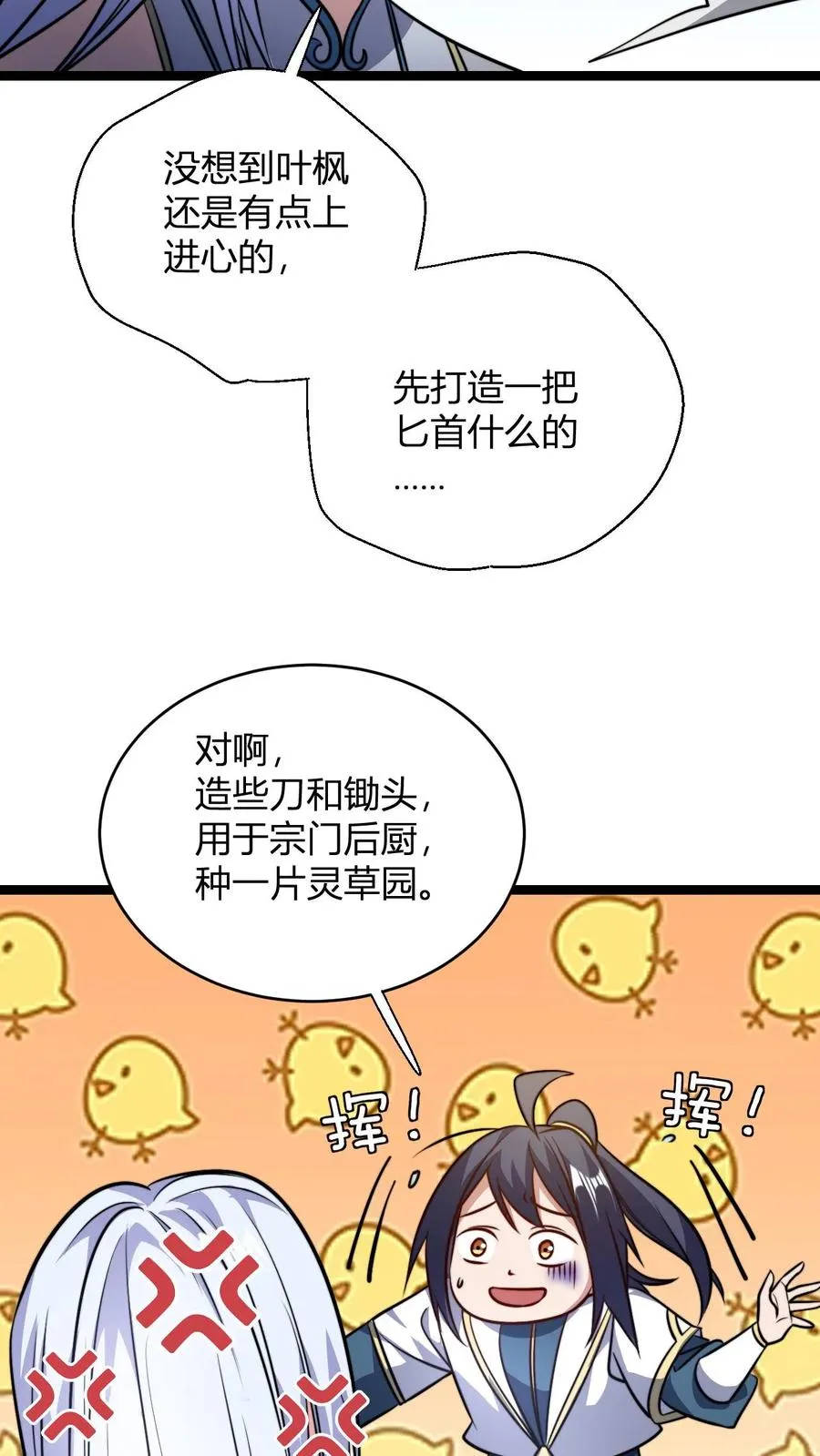 玄幻我无敌从败家开始第一集漫画,第103话 超出预期的败家2图