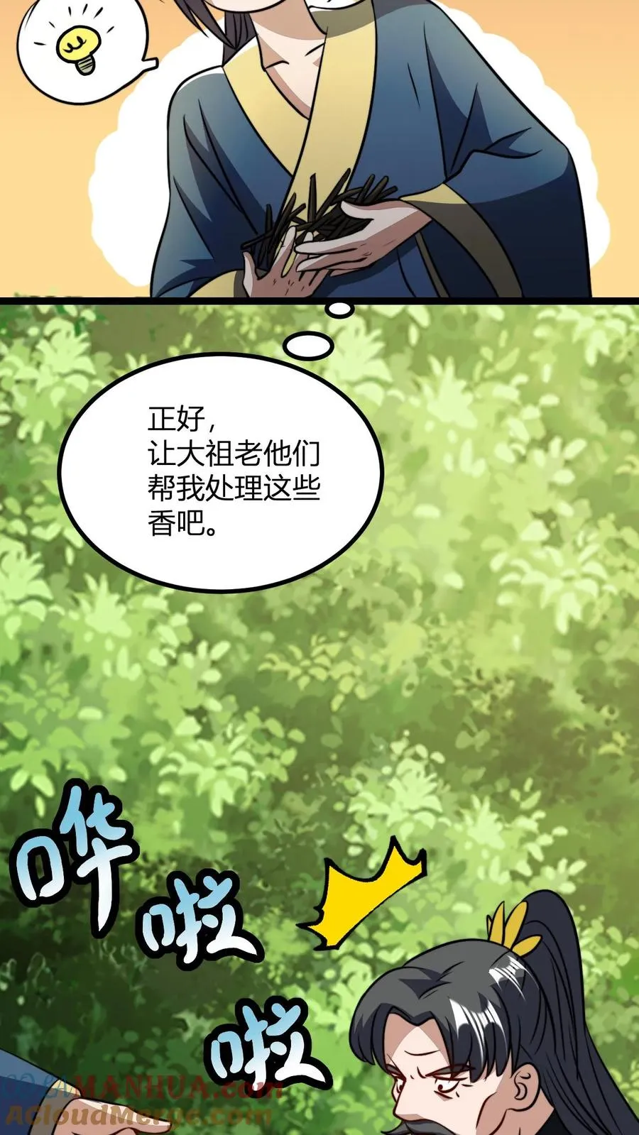 玄幻之我无敌了漫画,第48话 祖老们的决心1图