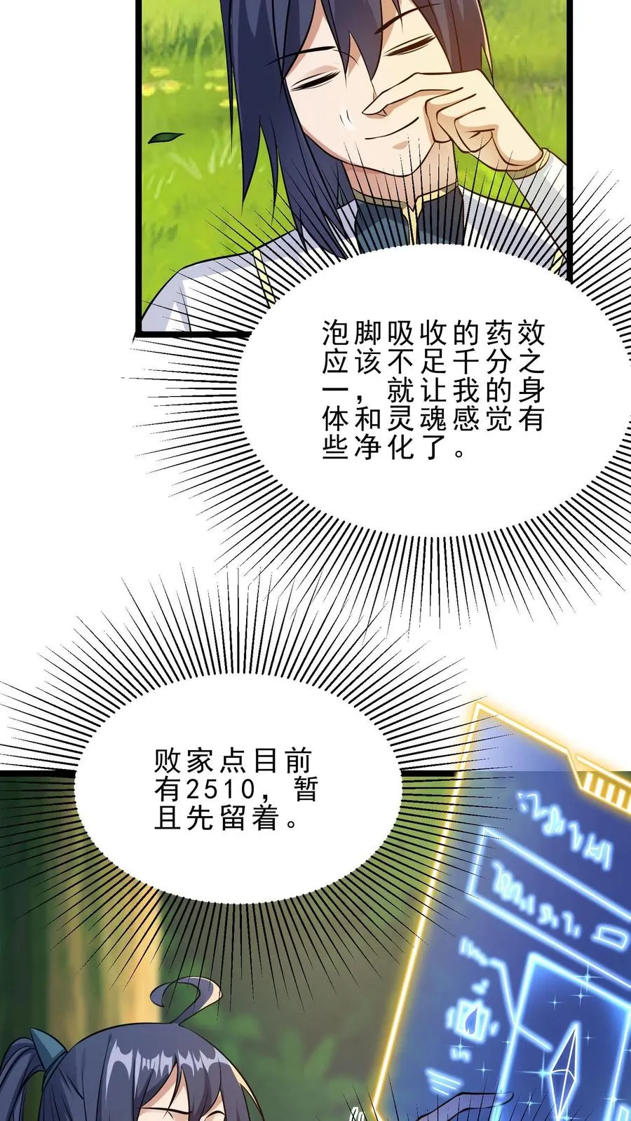 玄幻我无敌从败家开始下载漫画,第21话 黄泉剑意2图