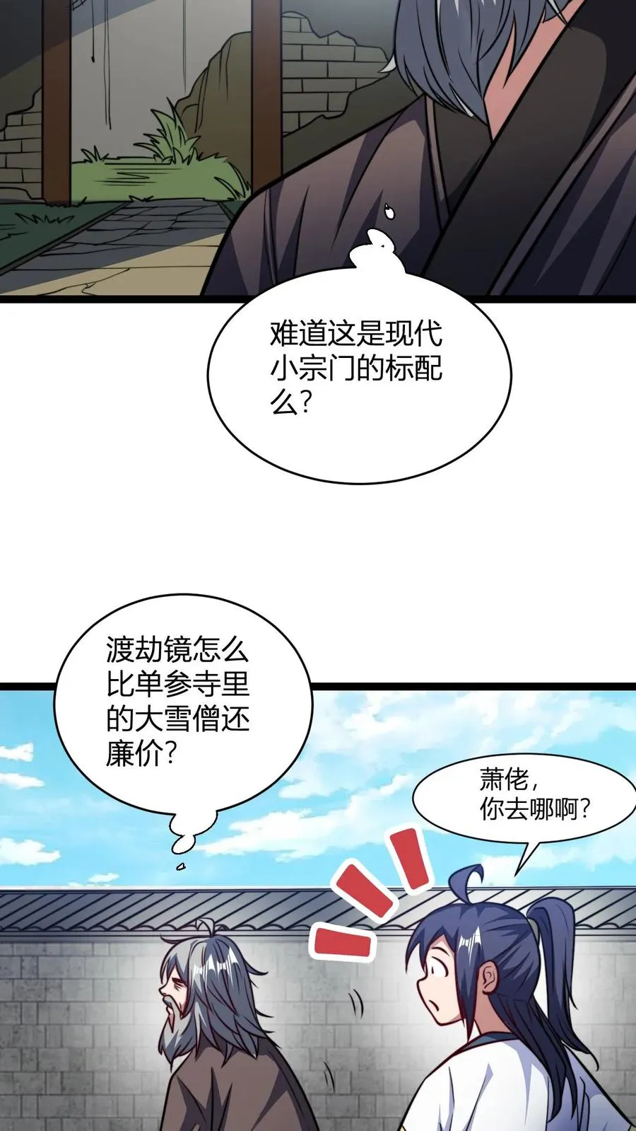 我无敌从巨富开始免费阅读漫画,第147话 大妖精血的力量2图