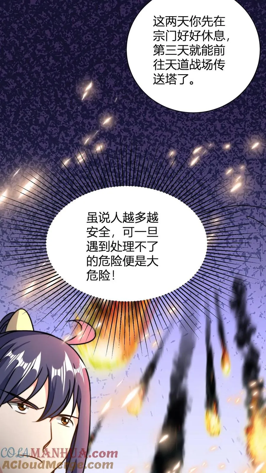 无敌从败家开始!叶枫 第500章漫画,第34话 败家神壕1图