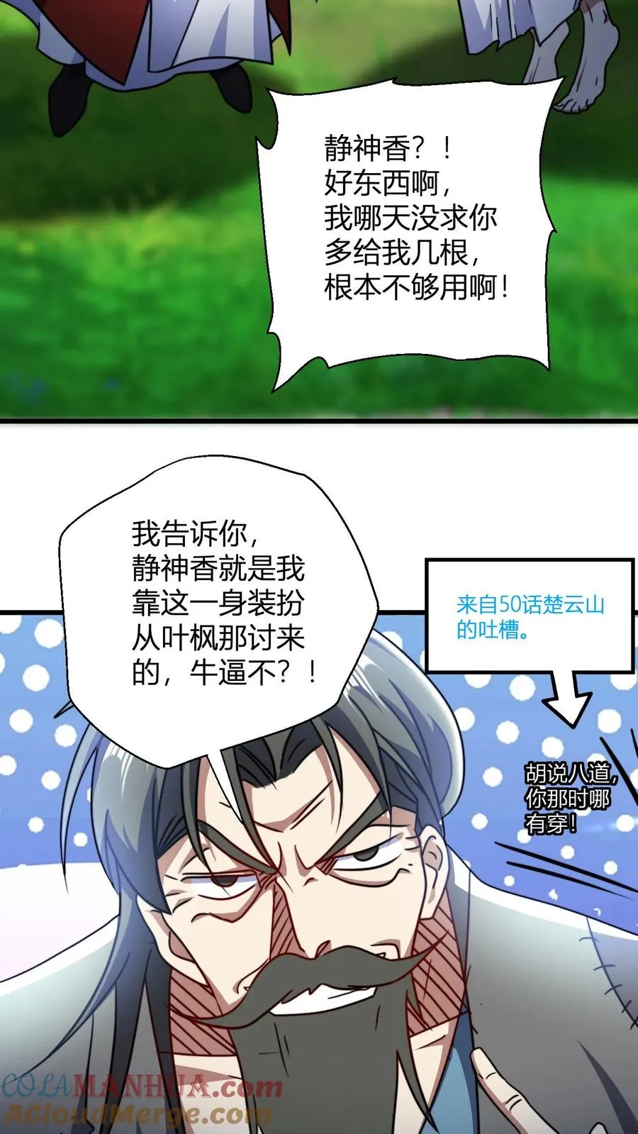 无敌从败家开始! 战天痕漫画,第116话 九龙焚天鼎1图