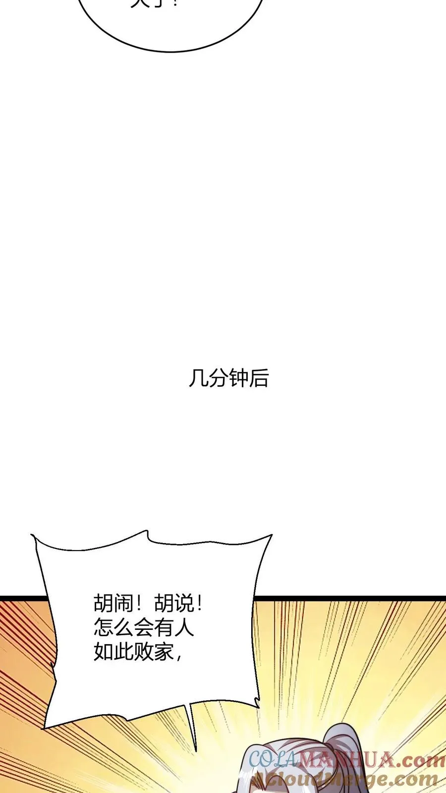 玄幻:无敌从推演武学开始笔趣阁漫画,第172话 都是自己人1图