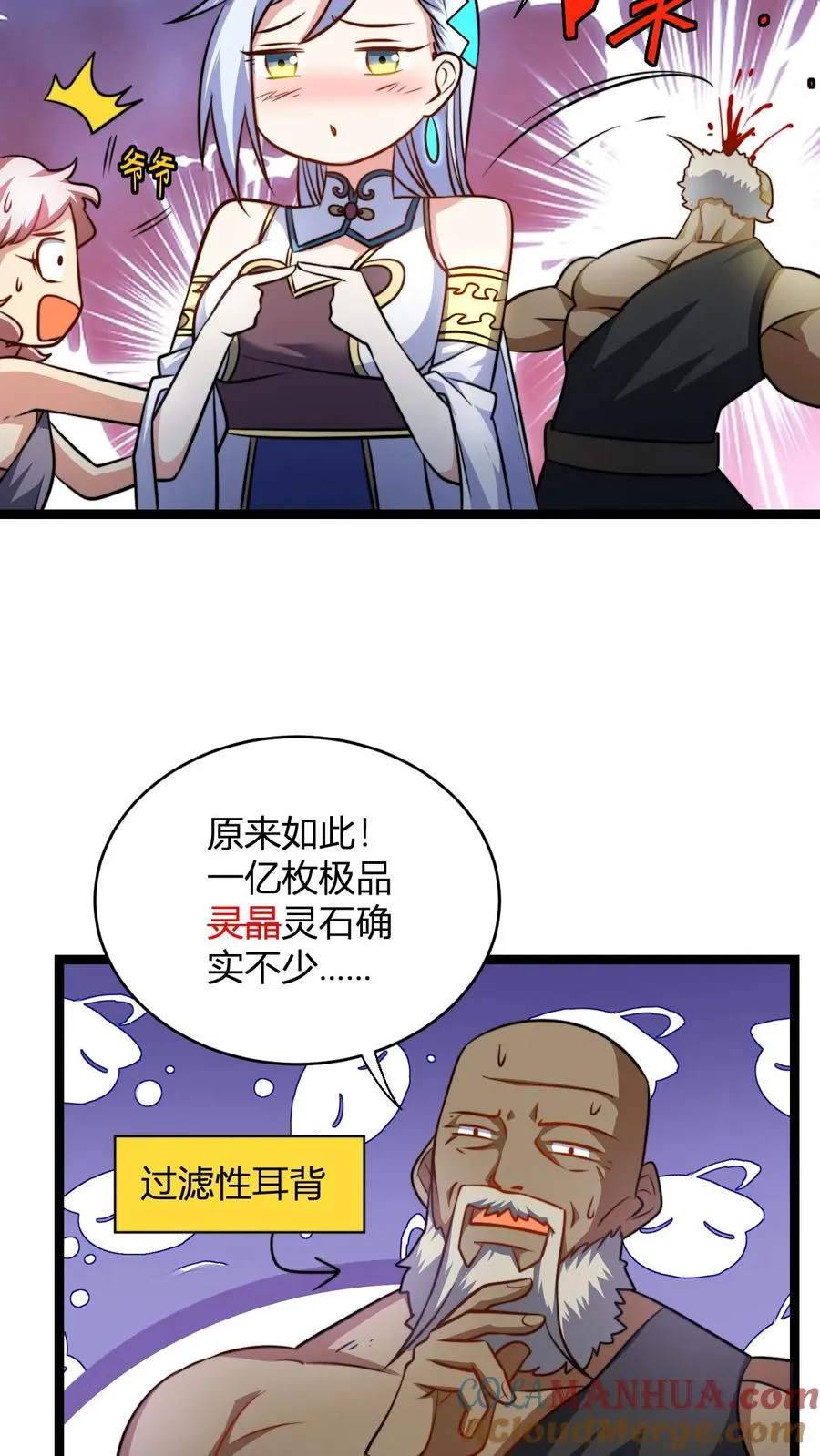 玄幻之我无敌了漫画,第110话 替少主报仇1图