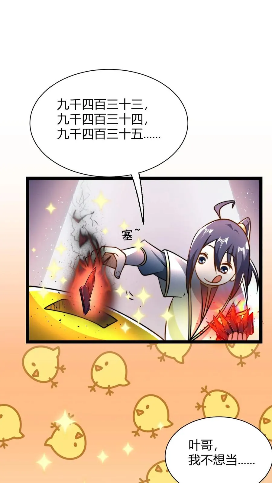 无敌从败家开始!叶枫(战天痕)漫画,第63话 喂出来的剑心之境2图