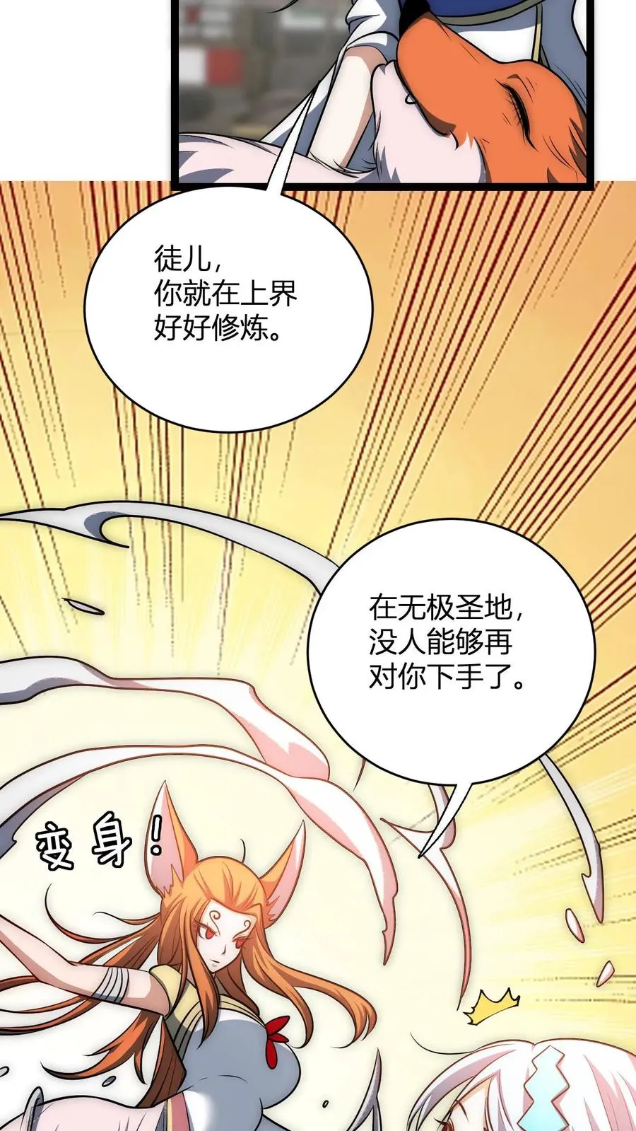 无敌从败家开始!叶枫 第501章漫画,第194话 仙晶雨2图