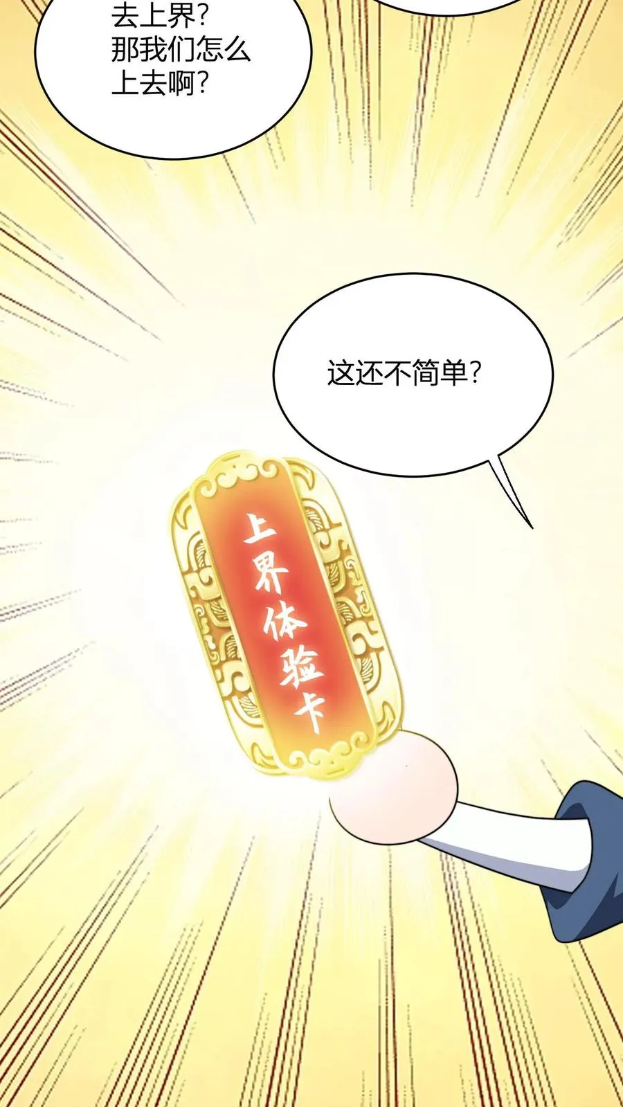 无敌从败家开始!免费完整版漫画,第192话 上界2图