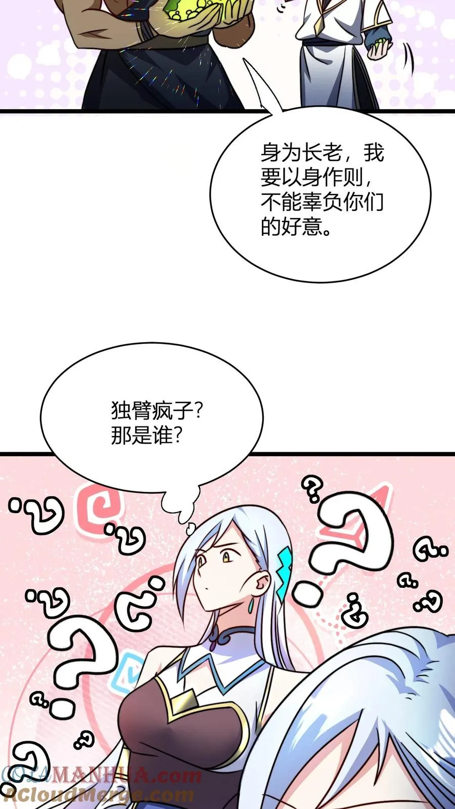 无敌从败家开始!叶枫(战天痕)漫画,第129话 黑魔教1图