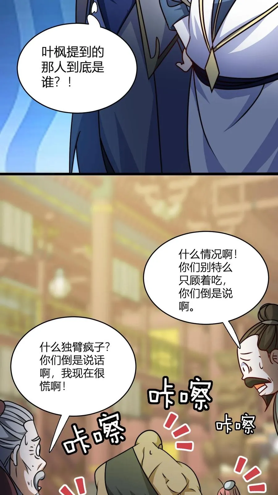 无敌从败家开始!叶枫(战天痕)漫画,第129话 黑魔教2图