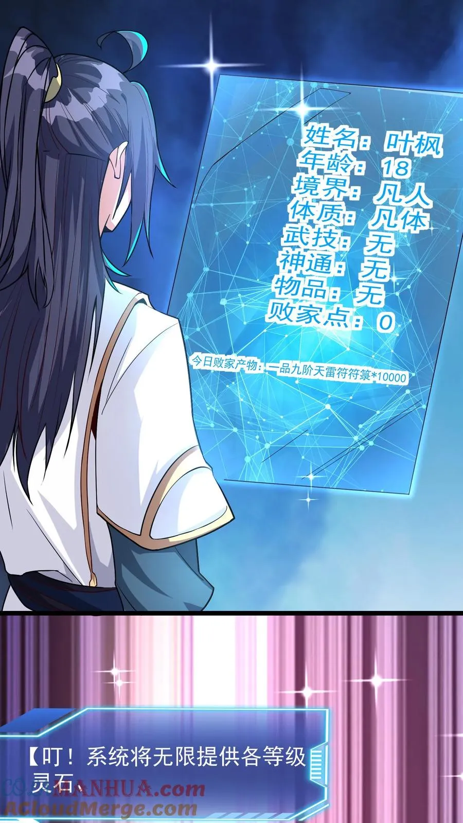 玄幻：我，无敌从败家开始！漫画,第1话 无敌败家系统2图
