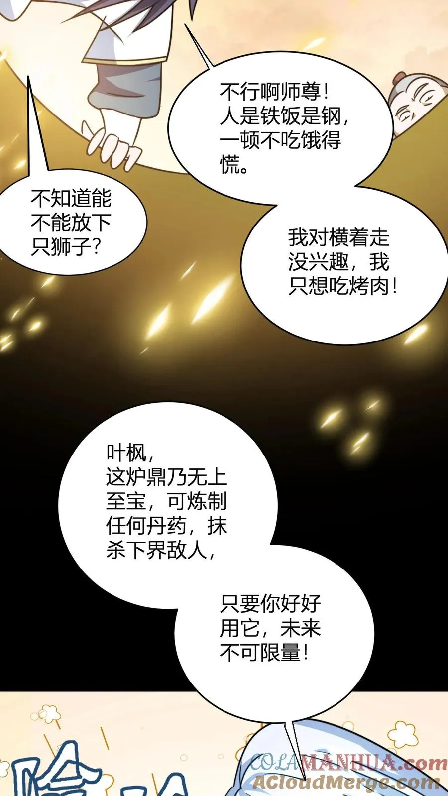 玄幻我无敌从败家开始笔趣阁漫画,第117话 孙天佑1图