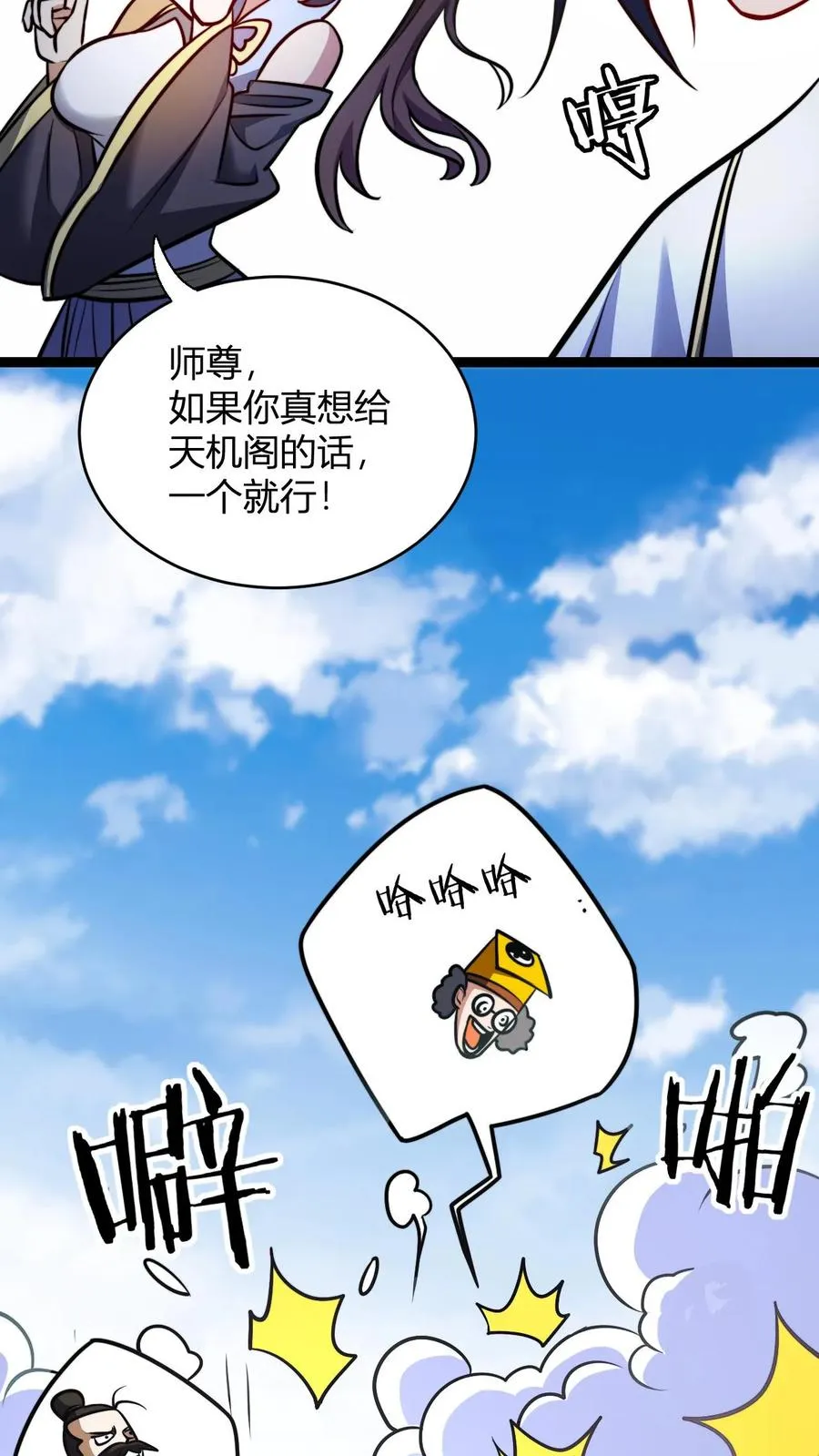 玄幻:无敌从推演武学开始笔趣阁漫画,第160话 九纹九品炎血活体丹2图